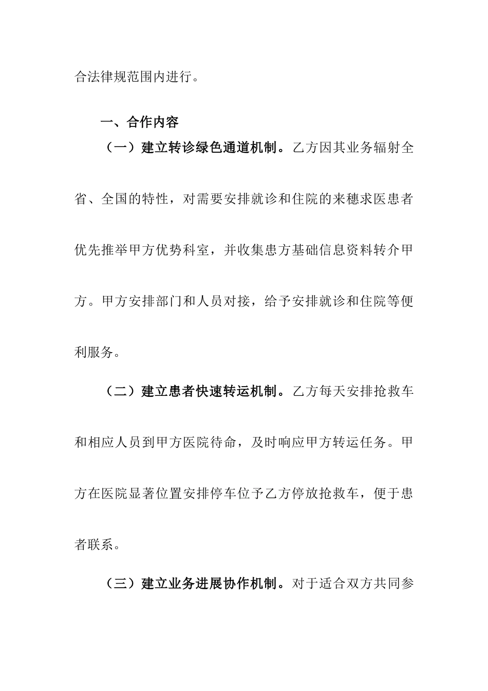 患者转诊转院转运综合服务战略合作协议_第2页