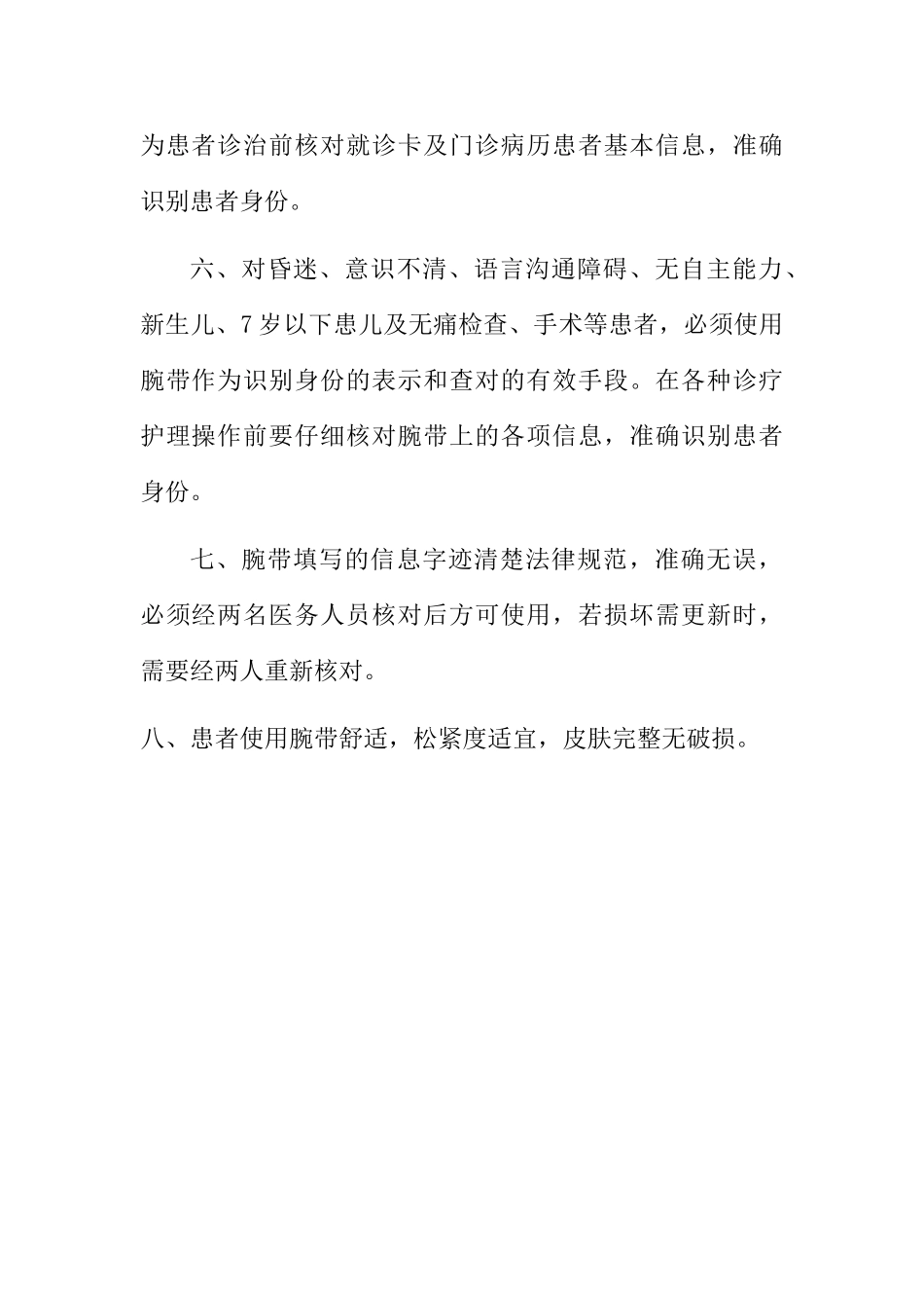 患者身份识别制度_第2页