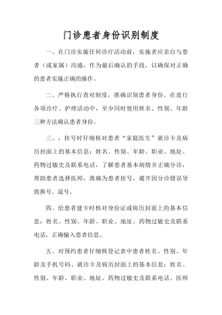 患者身份识别制度