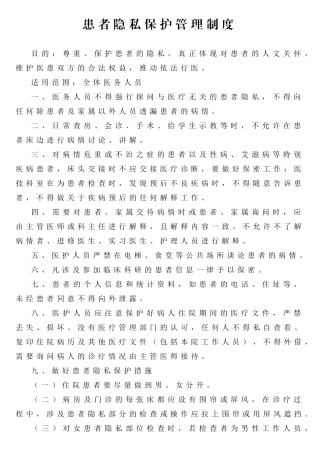 患者隐私保护制度
