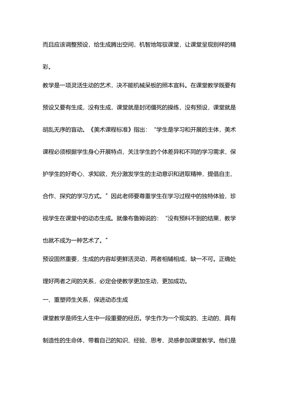 您对教学中预设与生成看法_第2页