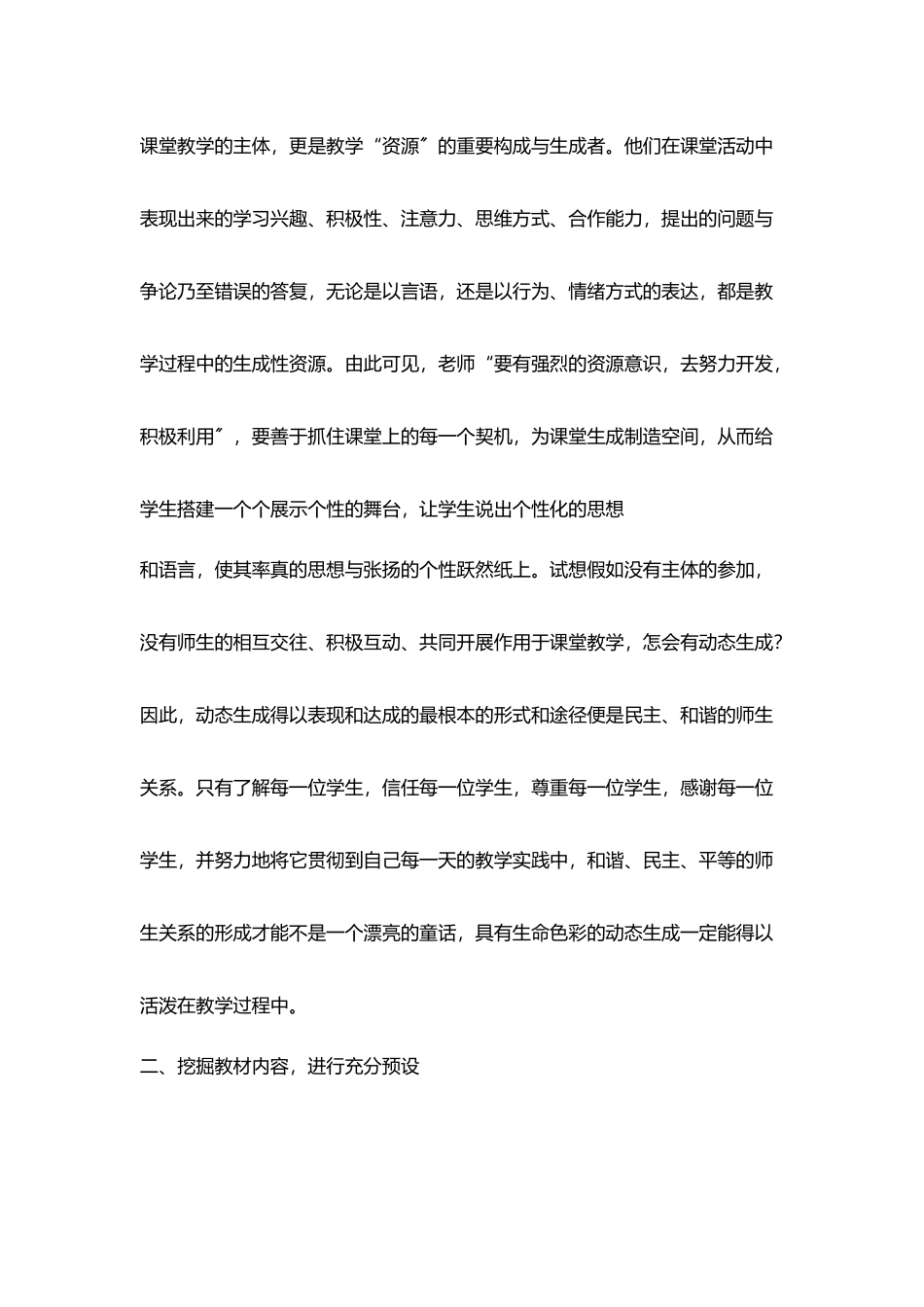 您对教学中预设与生成看法_第3页