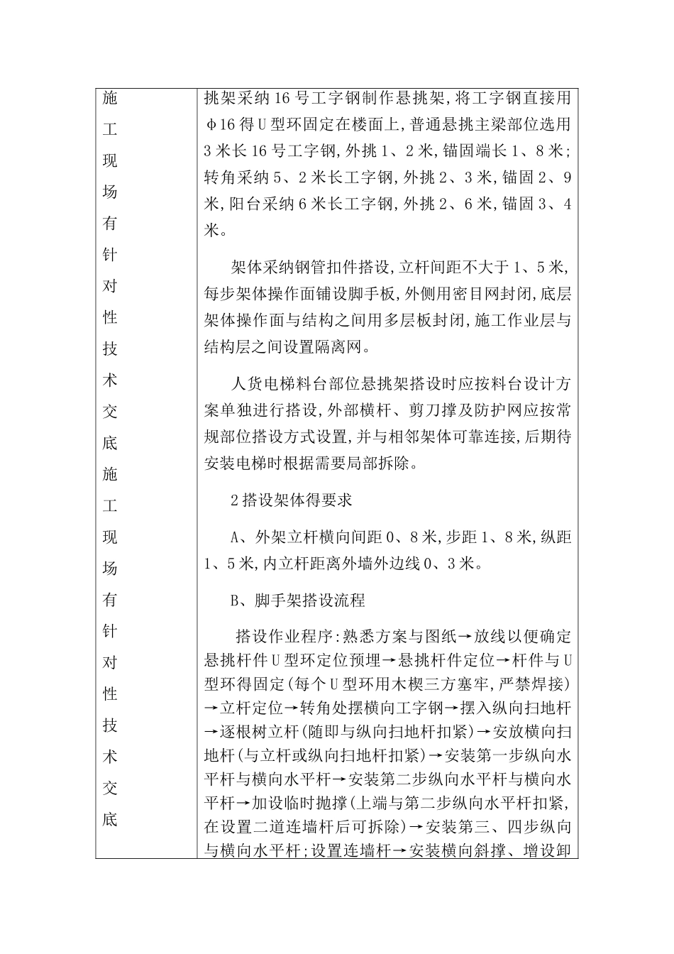 悬挑外脚手架搭设技术交底_第3页