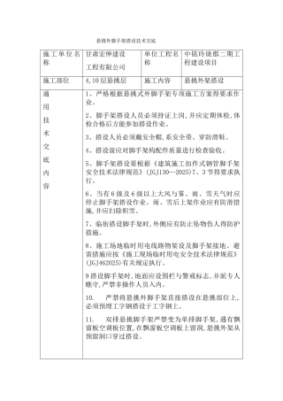 悬挑外脚手架搭设技术交底