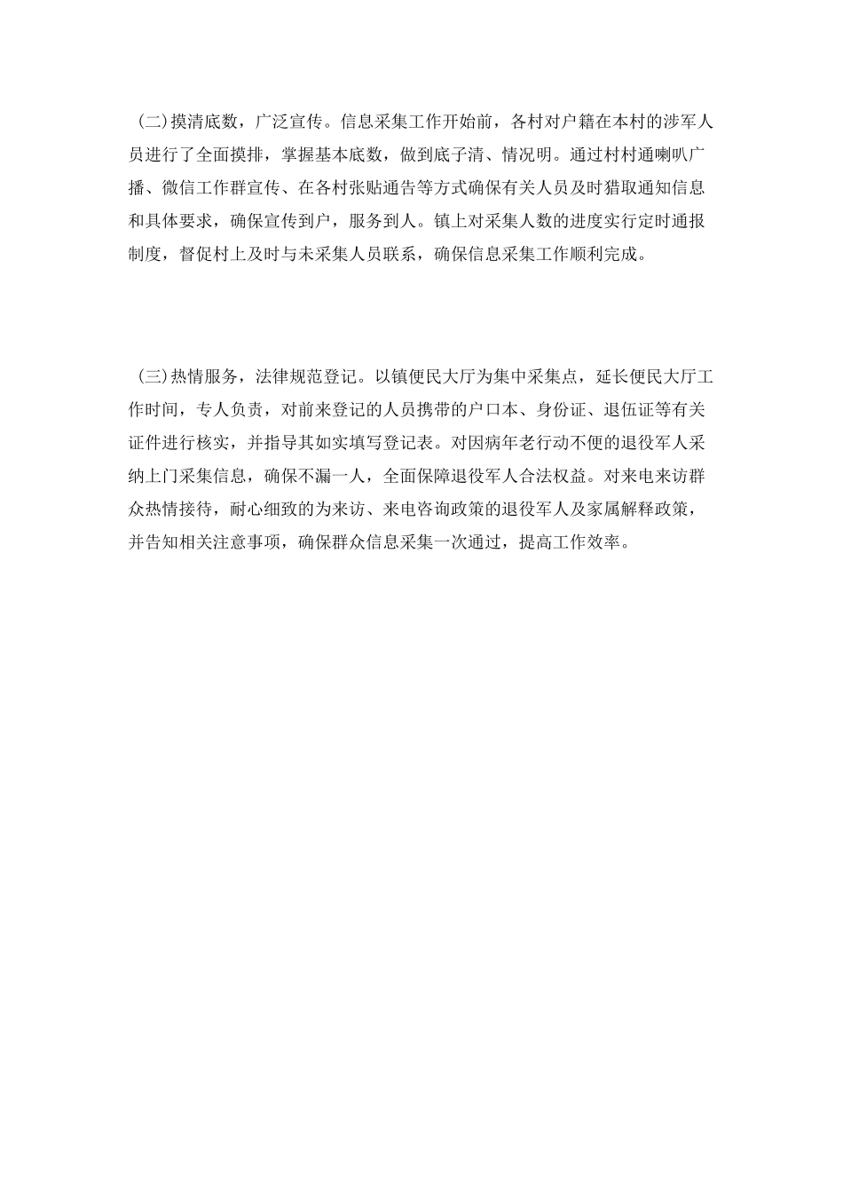 悬挂光荣牌工作总结_第2页