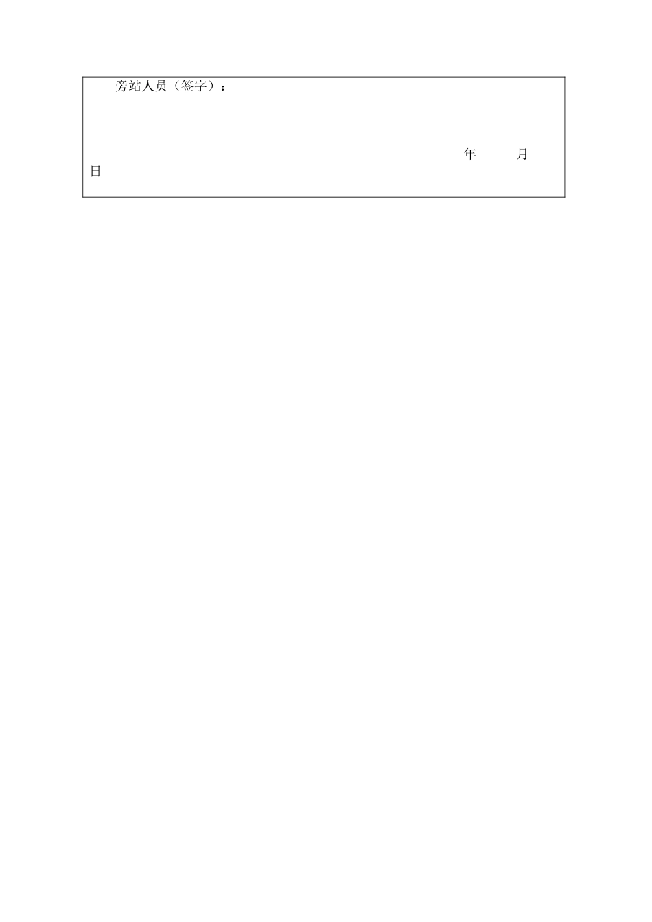 悬挑外脚手架旁站记录表_第2页