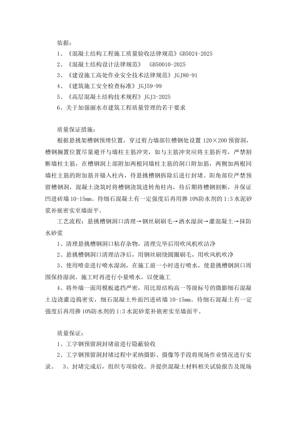 悬挑工字钢洞口封堵施工_第1页