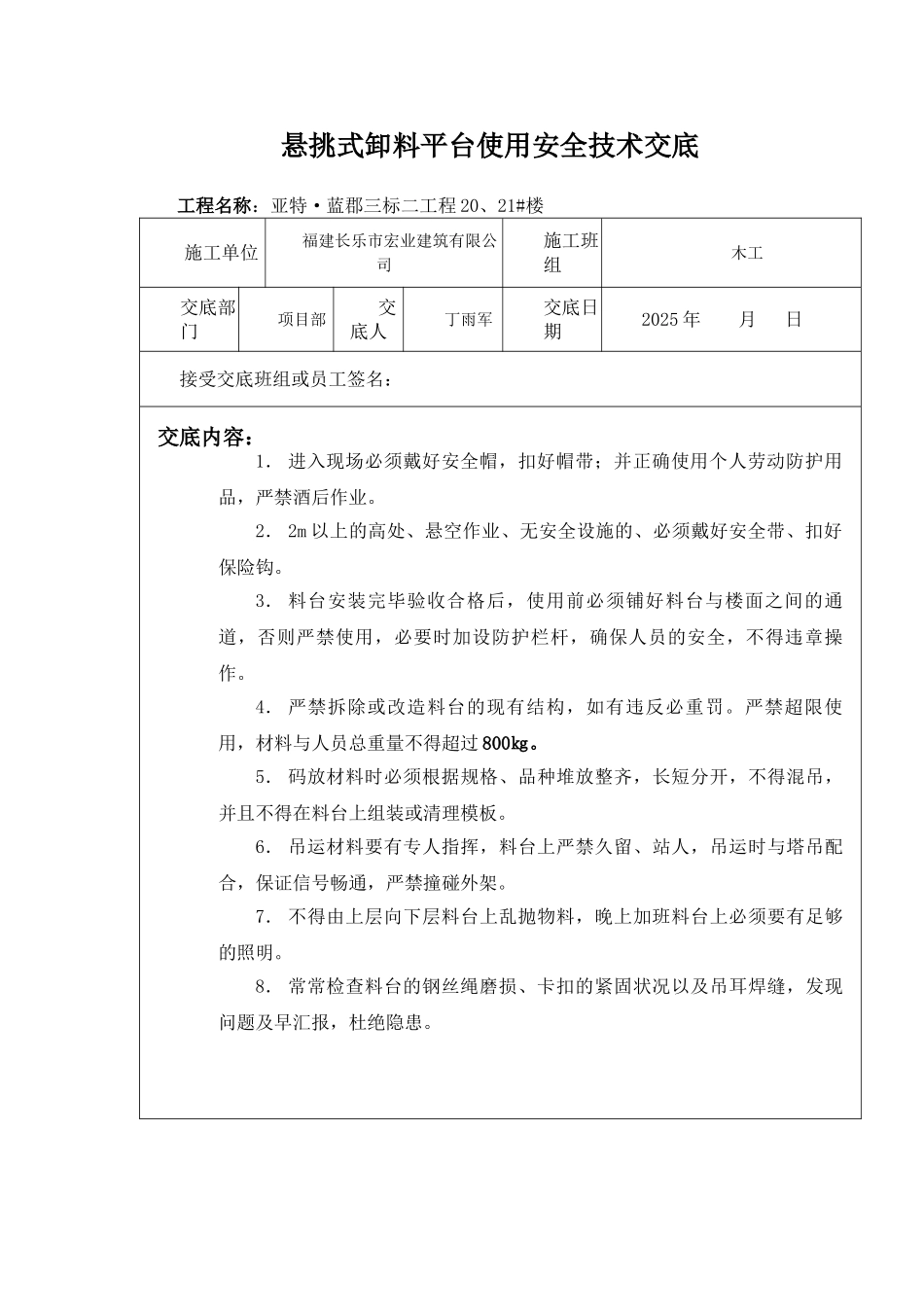 悬挑式卸料平台安装与使用安全技术交底_第2页