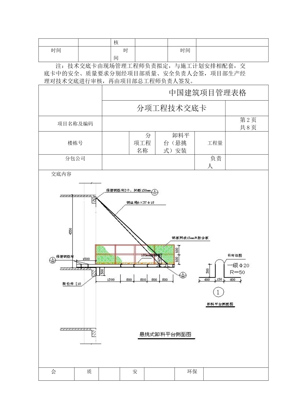 悬挑式卸料平台技术交底_第2页