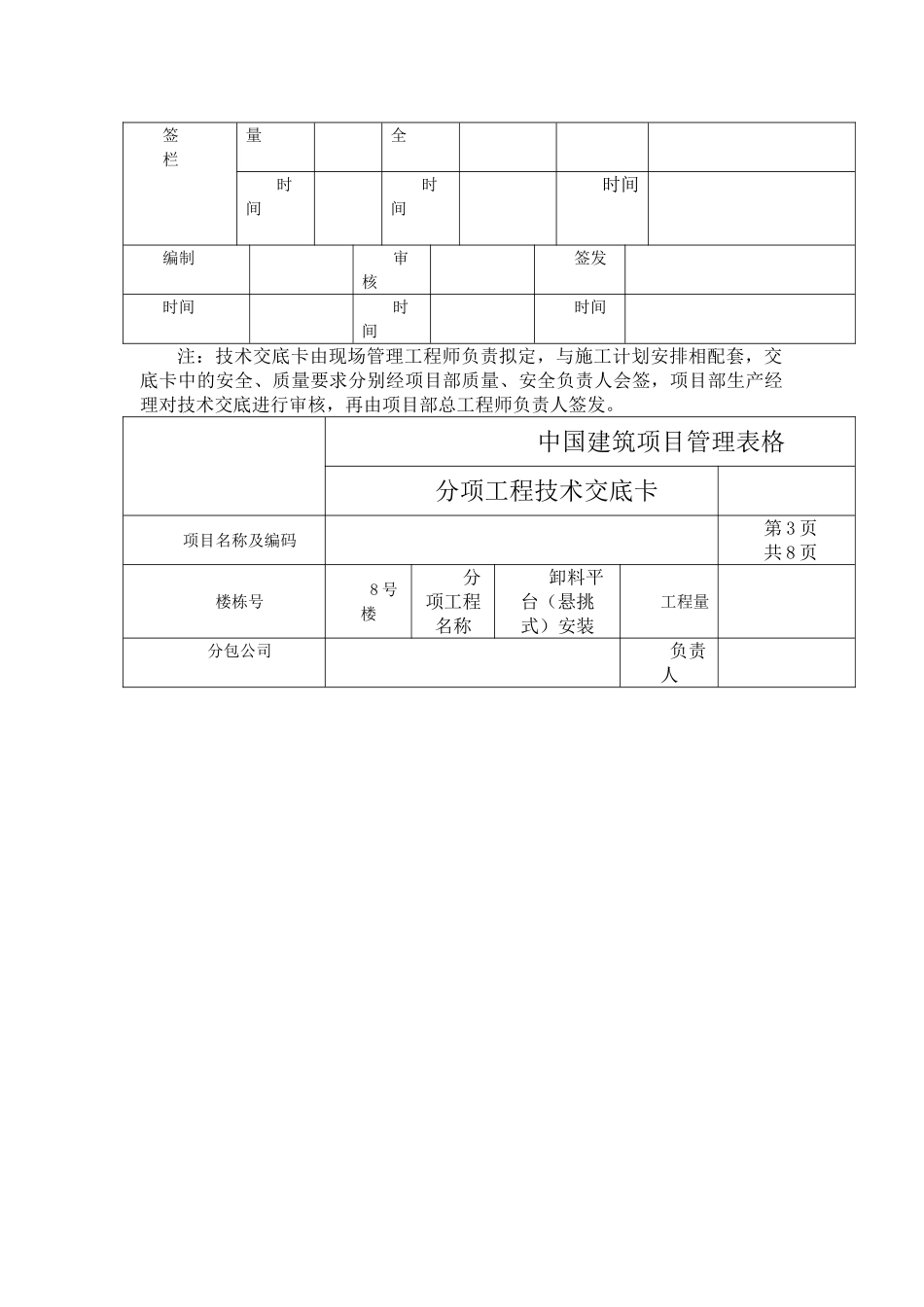 悬挑式卸料平台技术交底_第3页