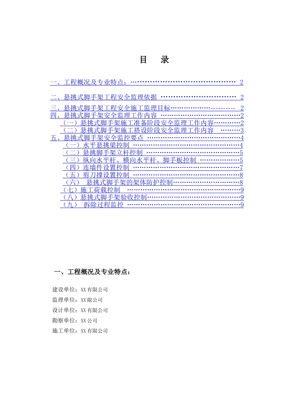 悬挑式脚手架监理细则_第2页