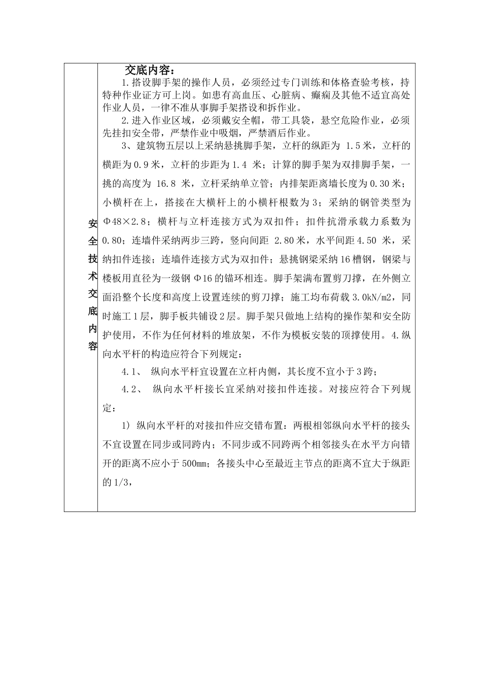 悬挑脚手架安全技术交底_第2页