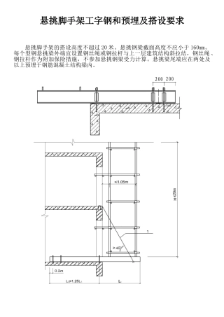 悬挑脚手架工字钢和预埋要求