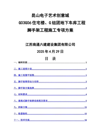 悬挑脚手架专家论证施工方案