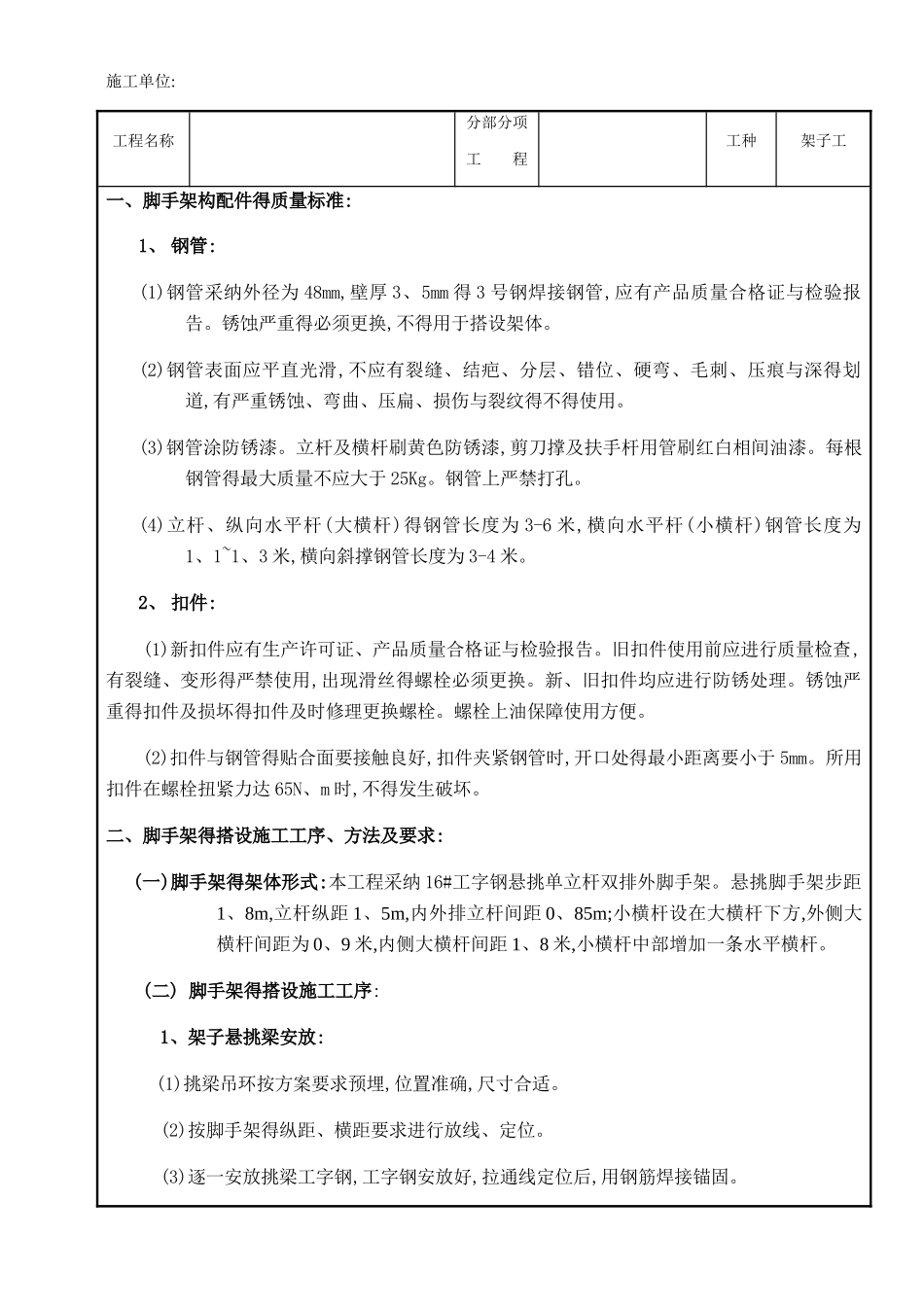 悬挑脚手架搭设技术交底(完整版)_第1页