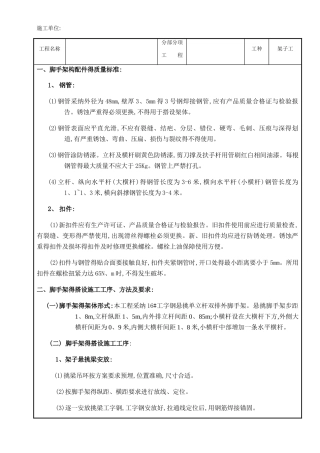 悬挑脚手架搭设技术交底(完整版)