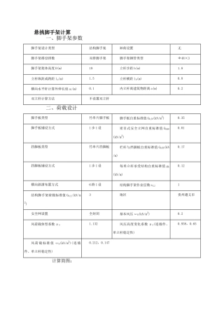 悬挑脚手架计算