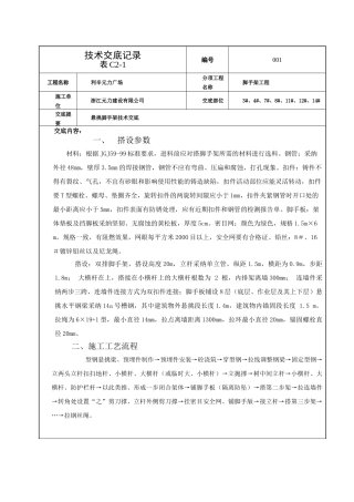 悬挑脚手架搭设技术交底