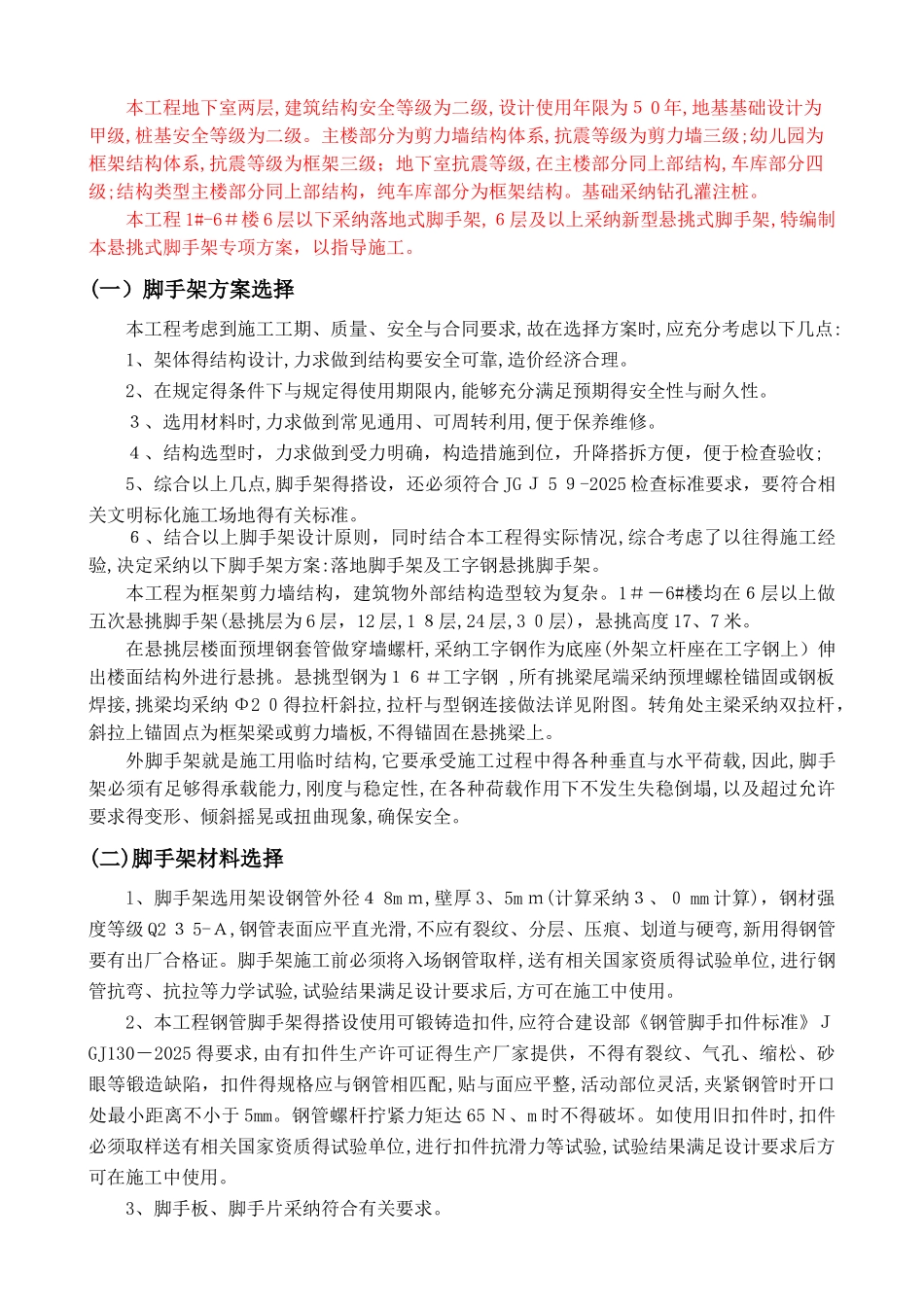 悬挑脚手架方案样板_第2页