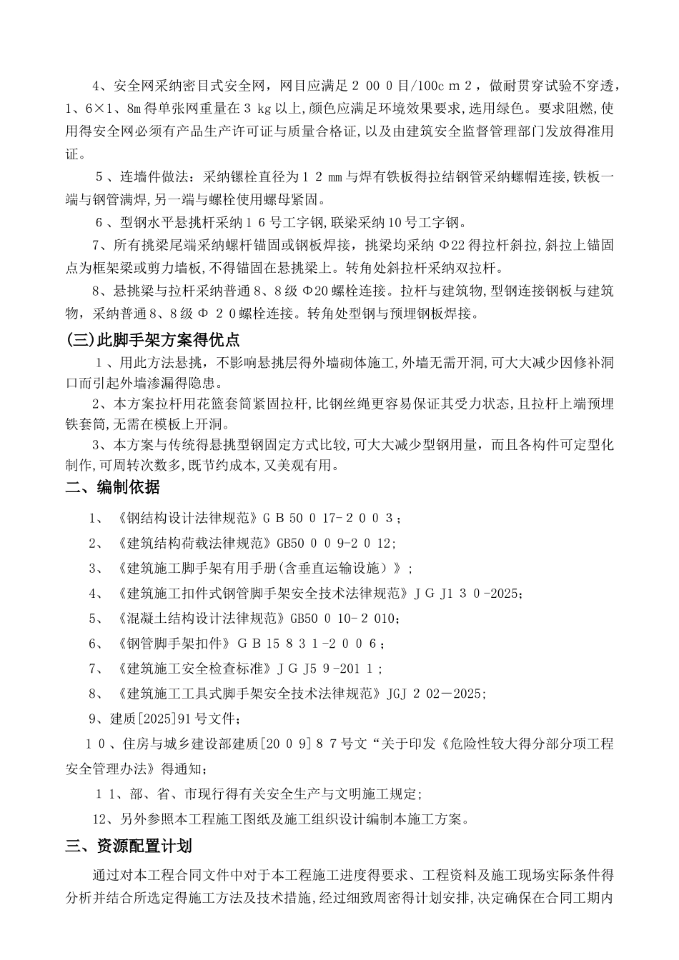 悬挑脚手架方案样板_第3页