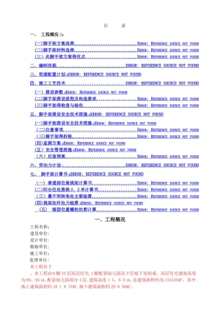悬挑脚手架方案样板