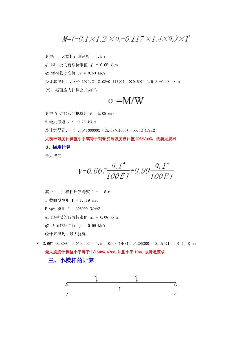 悬挑脚手架计算书_第2页