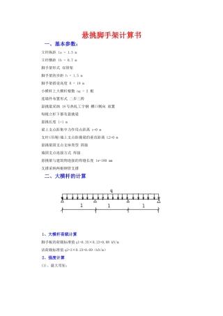 悬挑脚手架计算书