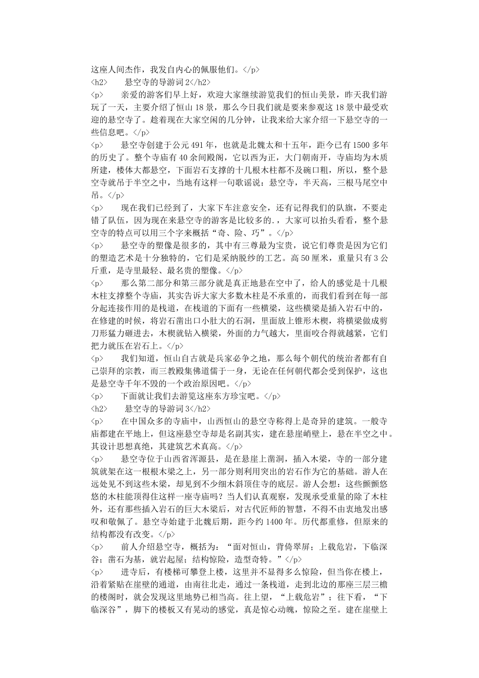 悬空寺的导游词范文_第2页