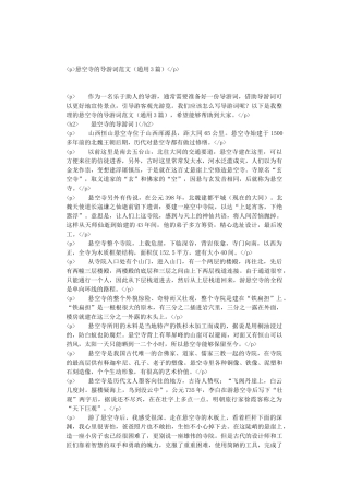 悬空寺的导游词范文