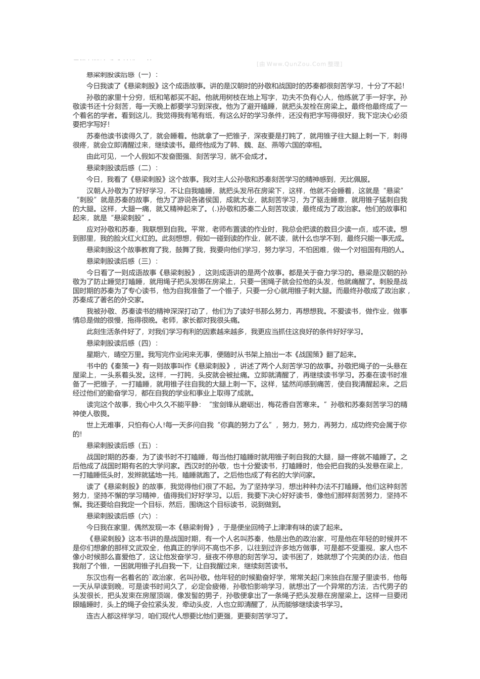 悬梁刺股读后感_第1页