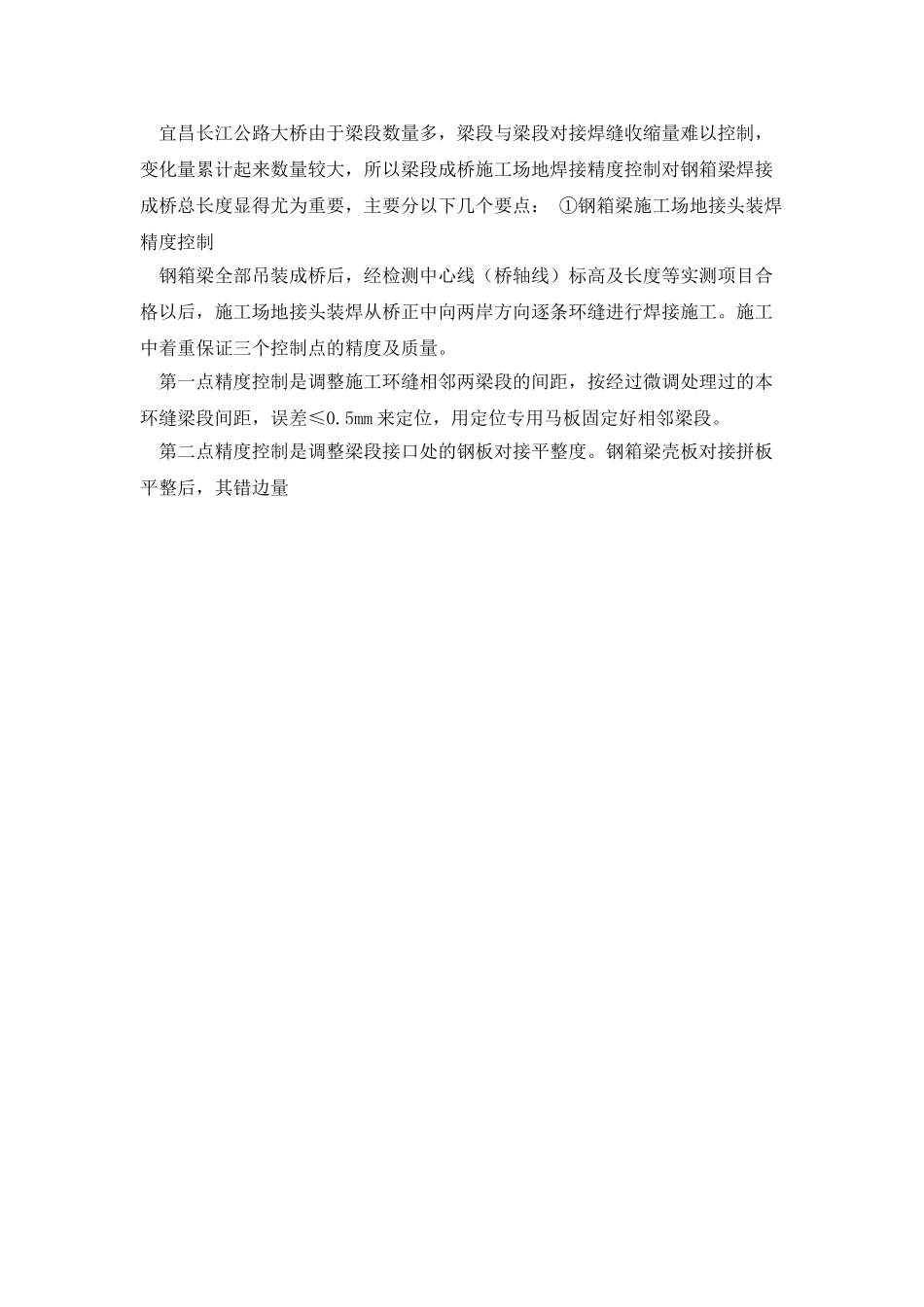 悬索桥钢箱梁工地焊接工艺与质量控制《中外公路》202502_第3页