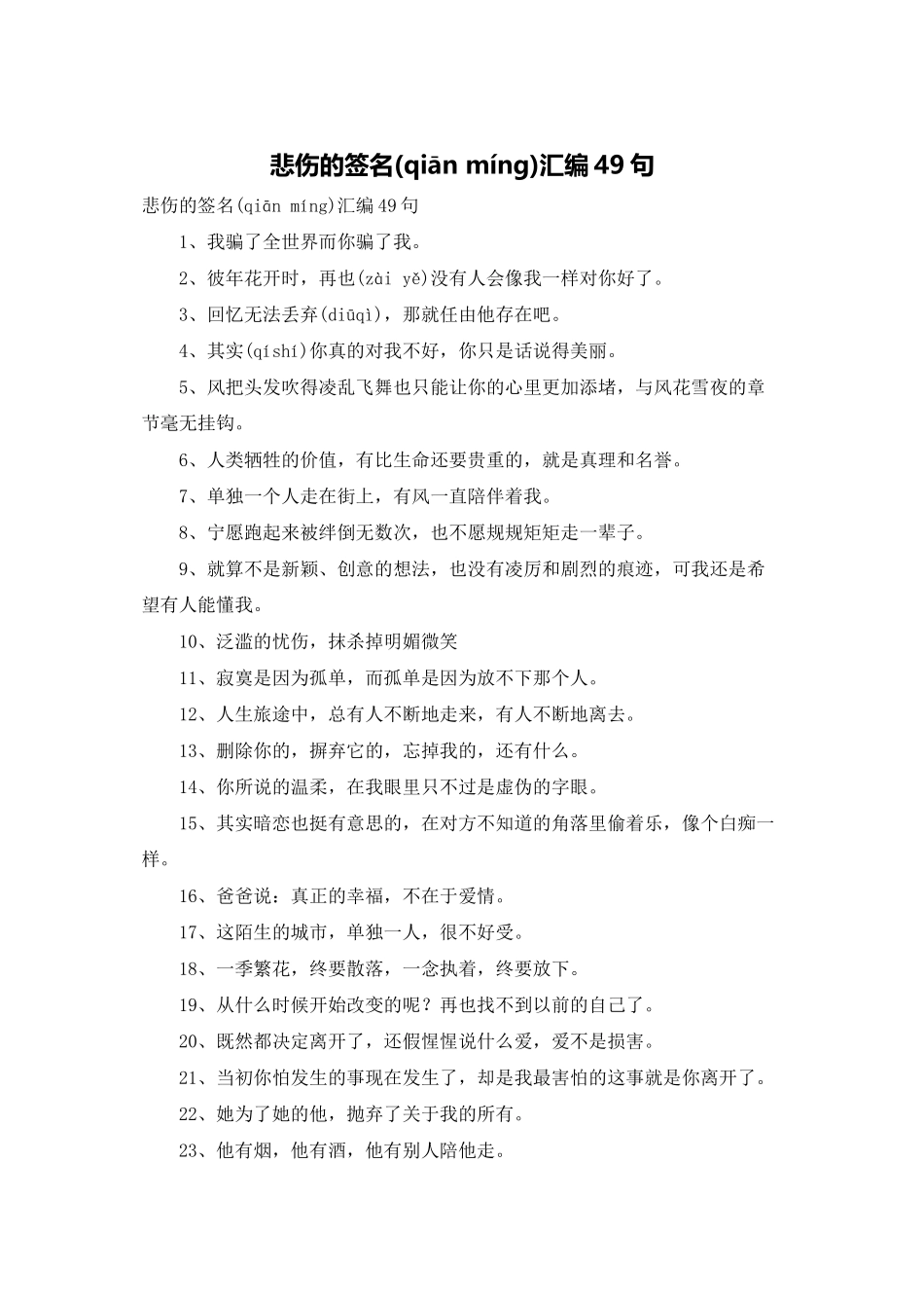 悲伤的签名汇编49句_第1页