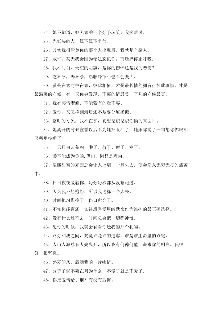 悲伤的签名汇编49句_第2页