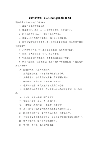 悲伤的签名汇编49句