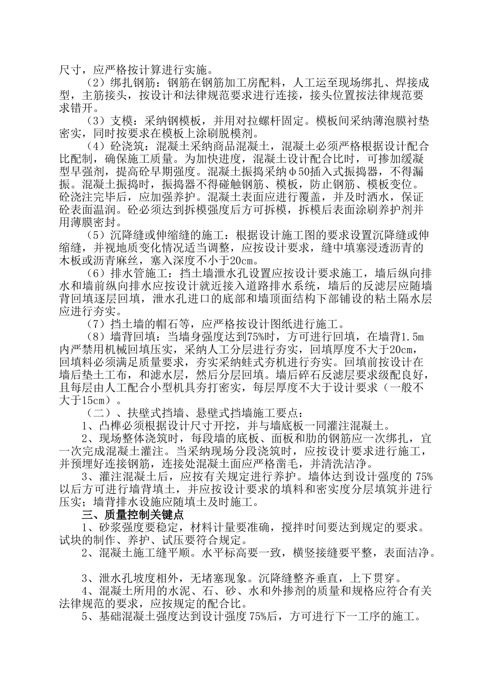 悬臂和扶壁式挡墙施工_第2页