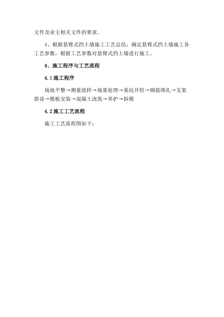 悬臂式挡土墙首件工程作业指导书_第3页