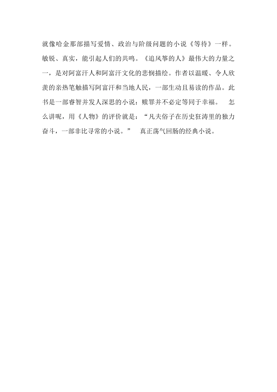 悲悯描绘-精品文档_第2页