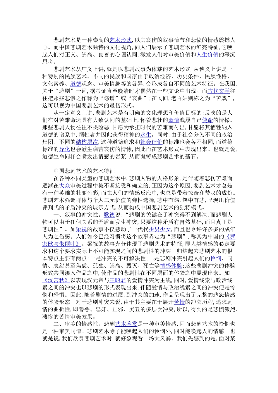 悲剧艺术的欣赏_第1页