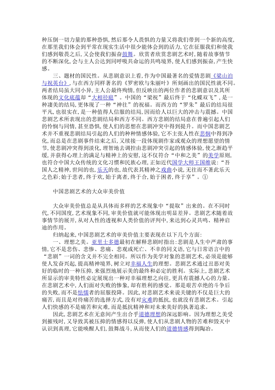 悲剧艺术的欣赏_第2页