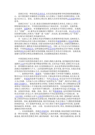 悲剧艺术的欣赏