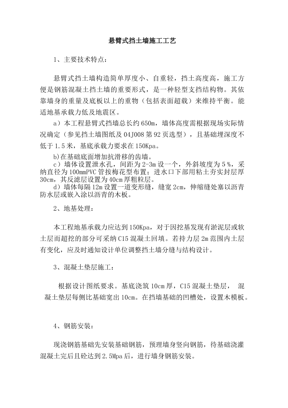 悬臂式挡土墙施工工艺_第1页