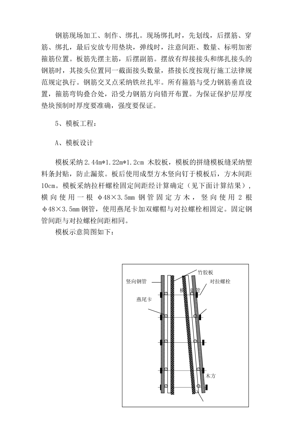 悬臂式挡土墙施工工艺_第2页