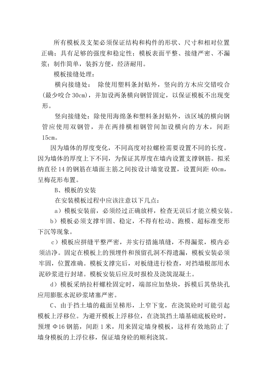 悬臂式挡土墙施工工艺_第3页