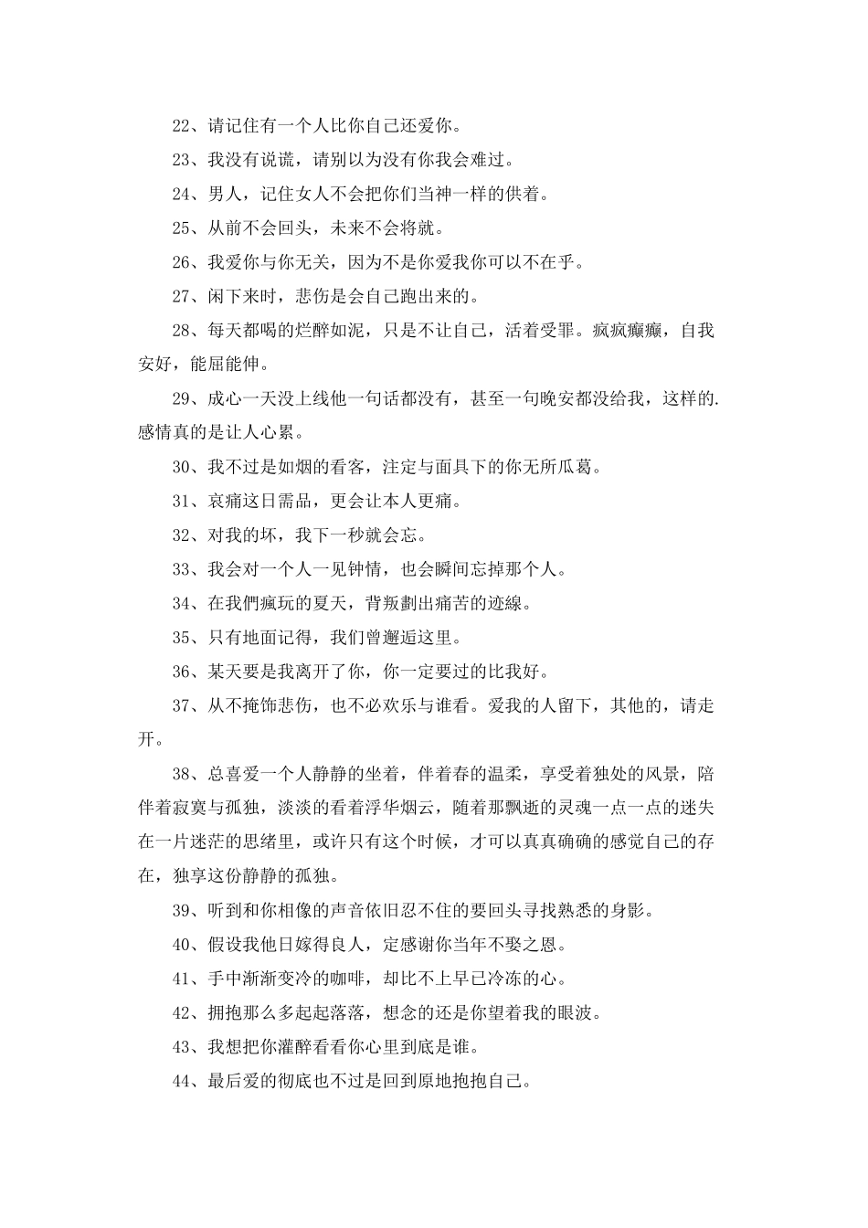 悲伤签名集合99句_第2页