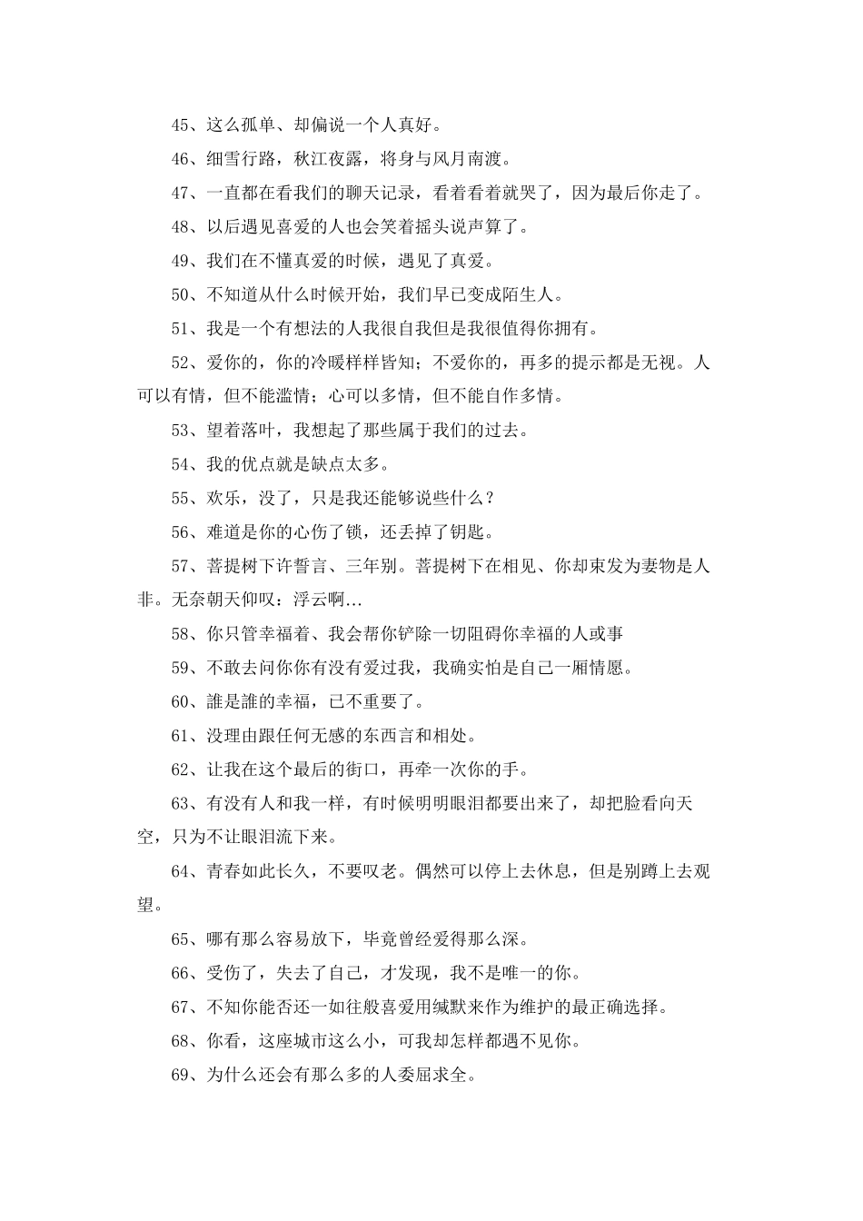 悲伤签名集合99句_第3页