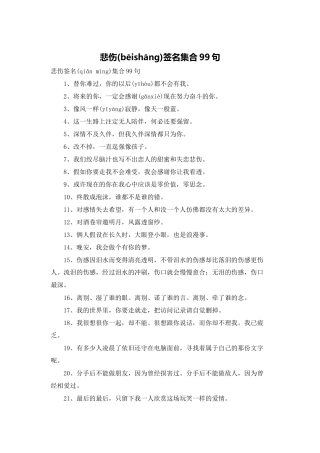 悲伤签名集合99句