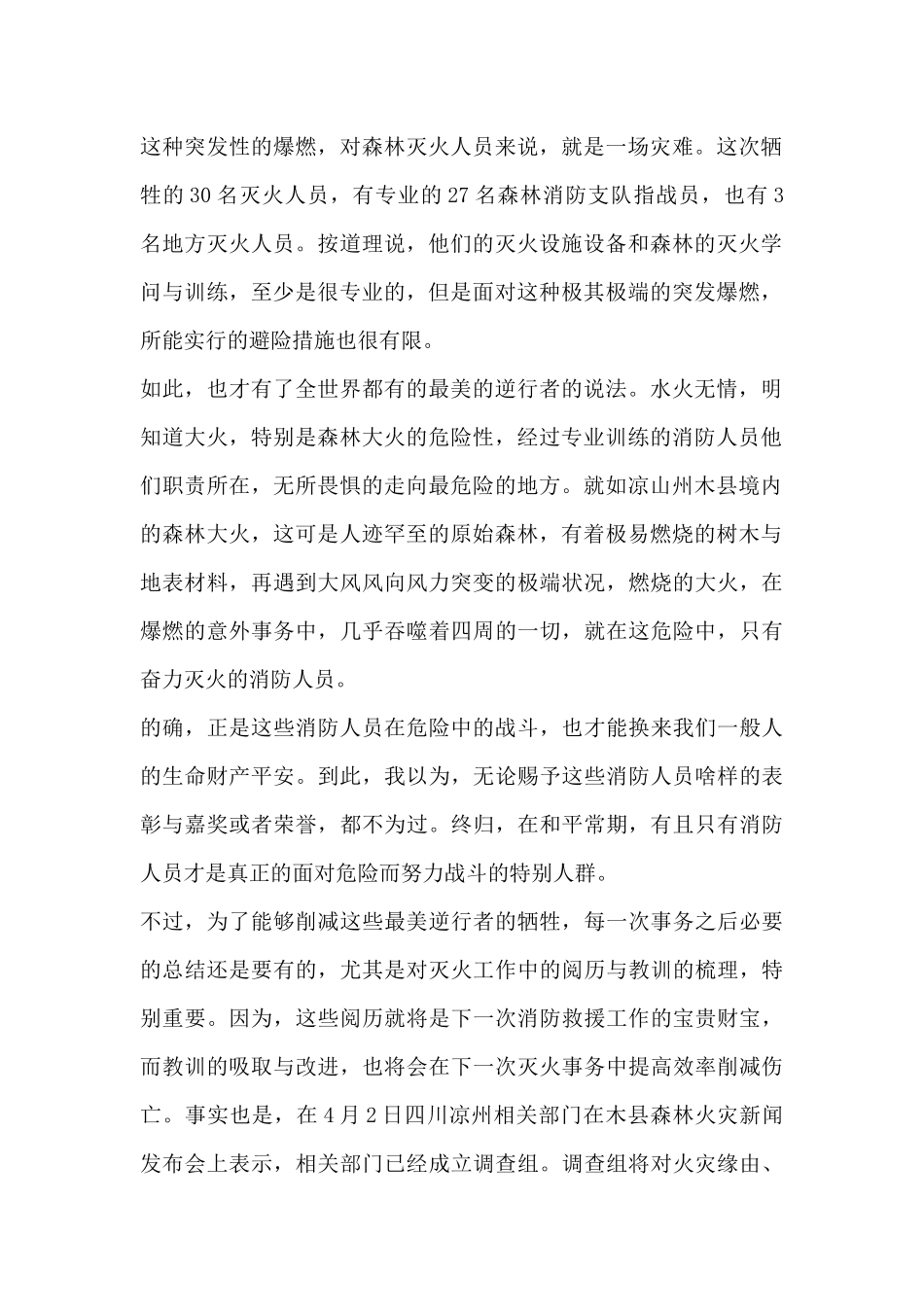 悼念消防员-不忘多反思_第2页