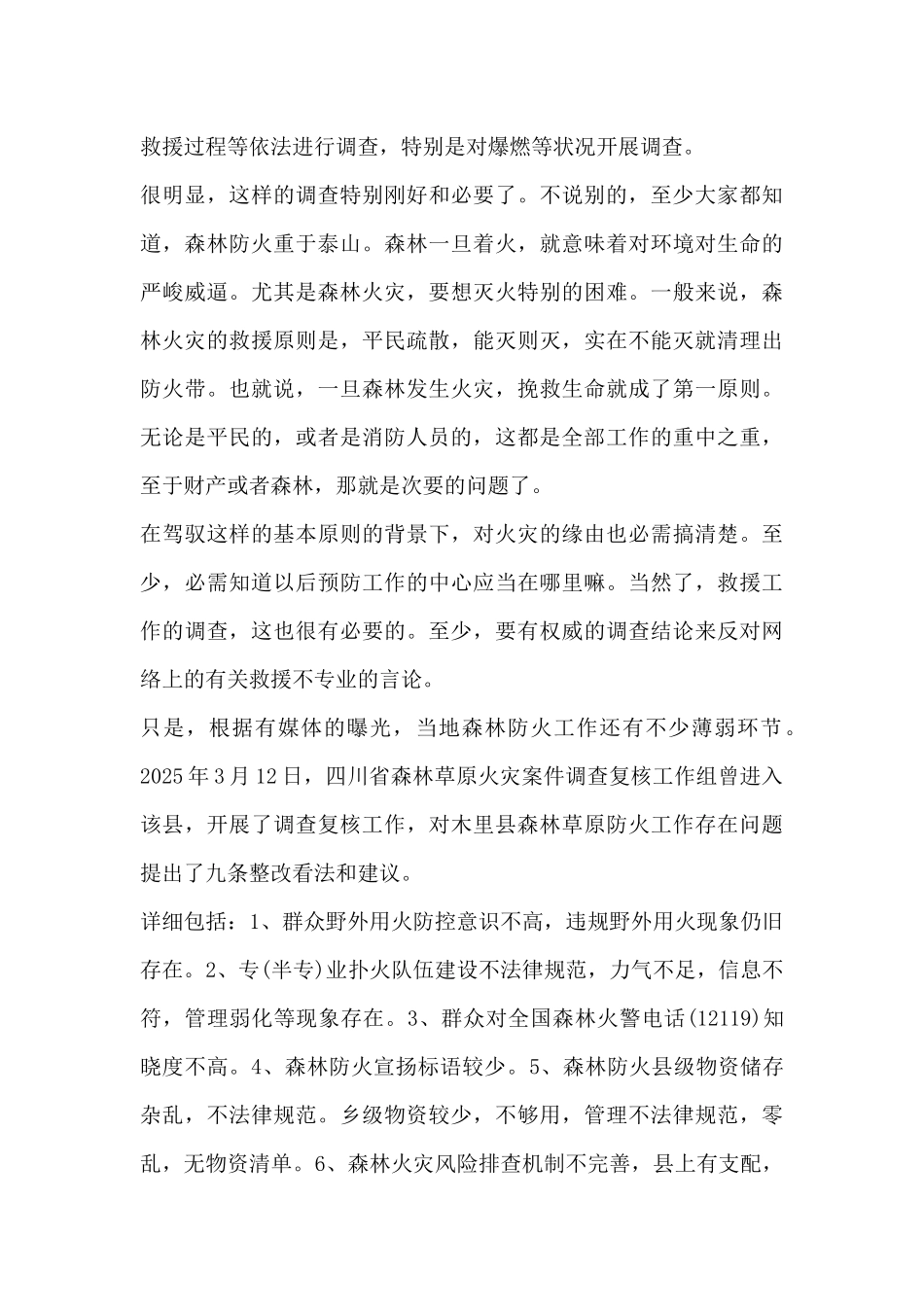 悼念消防员-不忘多反思_第3页