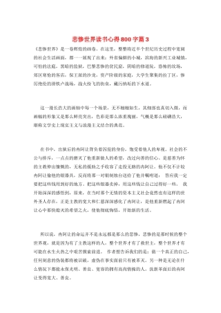 悲惨世界读书心得800字篇3