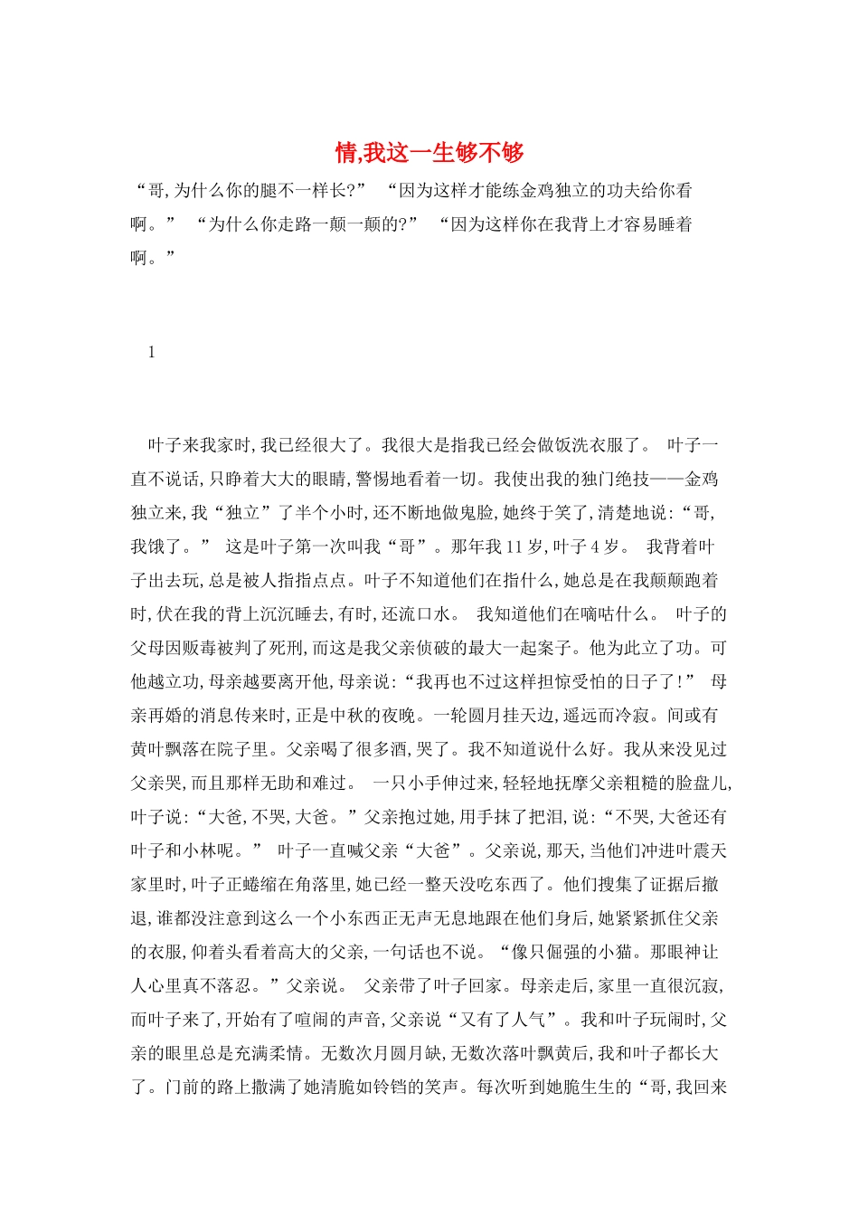 情-我这一生够不够_第1页